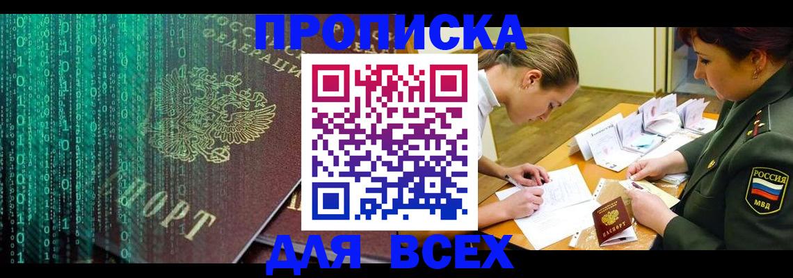 временная регистрация поиск в Севастополе