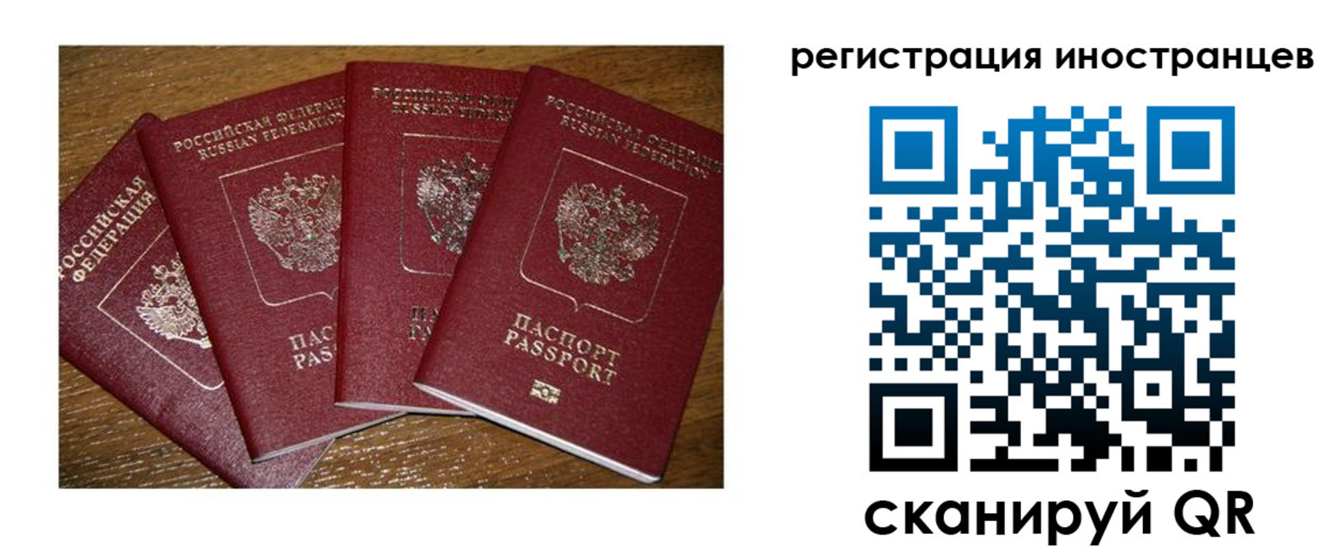 временная регистрация в Севастополе