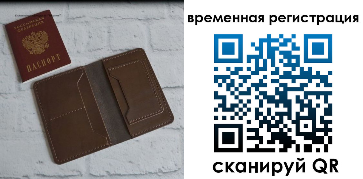 временная регистрация 2025 в Севастополе