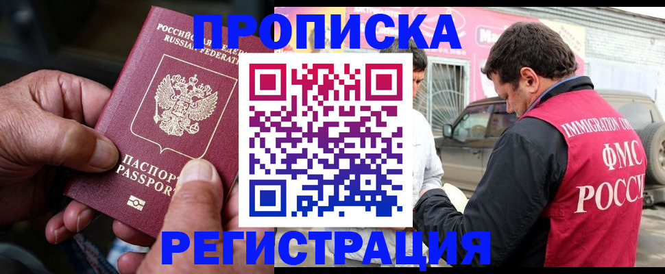 временная регистрация недорого в Севастополе