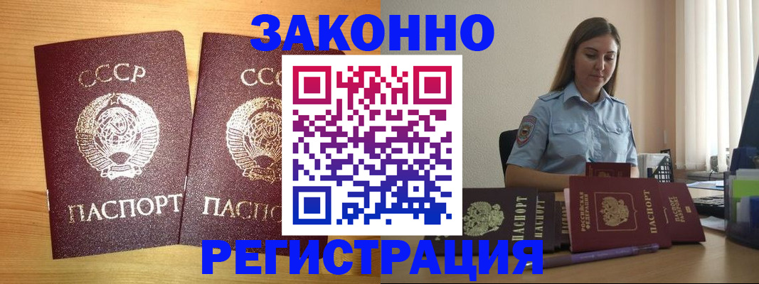 временная регистрация недорого в Севастополе