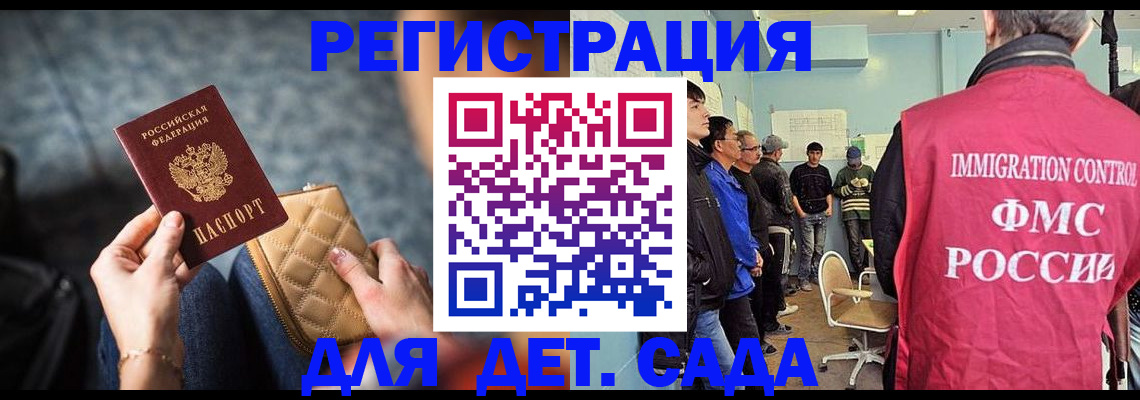 временная регистрация для школы в Севастополе