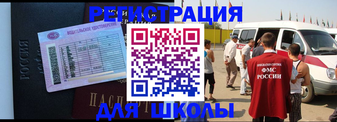 регистрация для школы в Севастополе