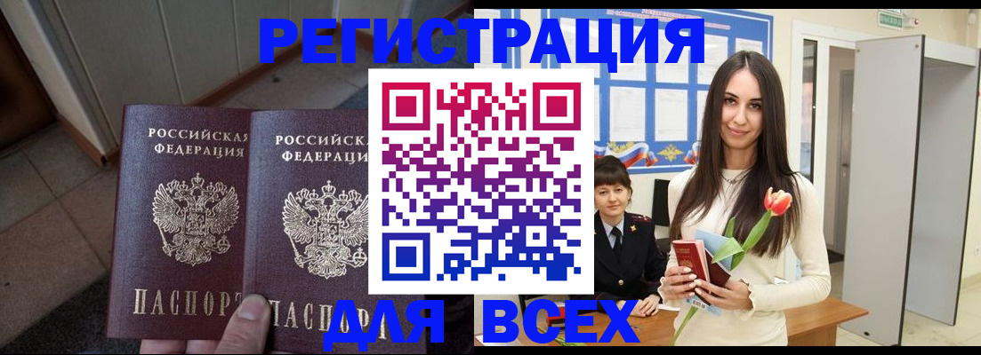 законная регистрация в Севастополе